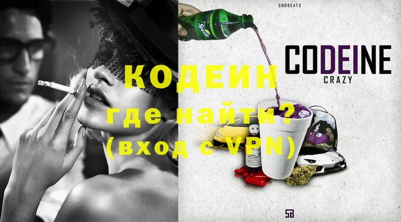 Кодеиновый сироп Lean Purple Drank  Ермолино 